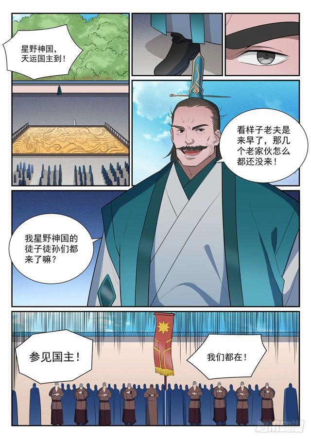 百炼成神韩漫全集-第372话 群英荟萃无删减无遮挡章节图片 