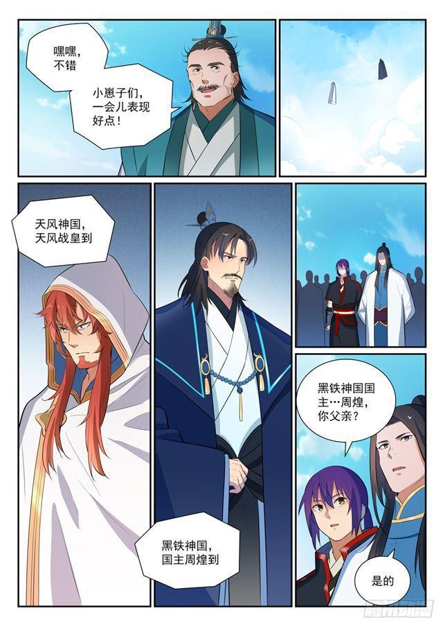 百炼成神韩漫全集-第372话 群英荟萃无删减无遮挡章节图片 