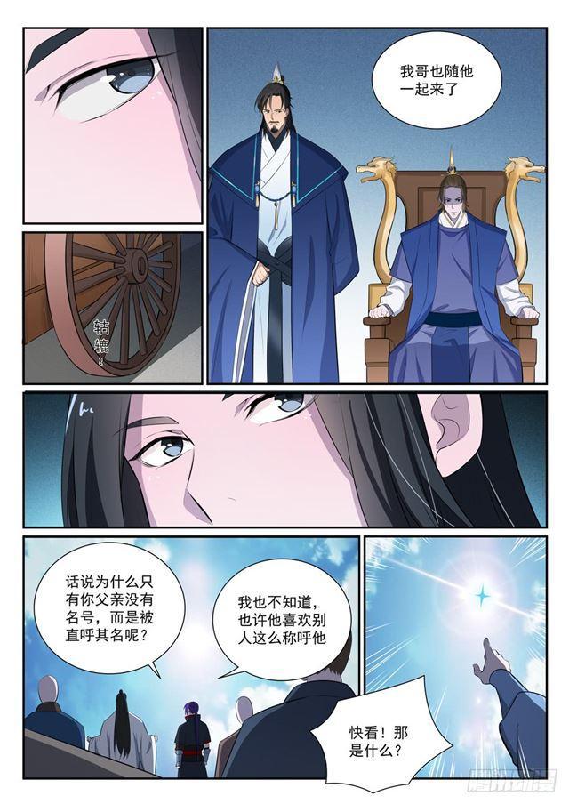 百炼成神韩漫全集-第372话 群英荟萃无删减无遮挡章节图片 