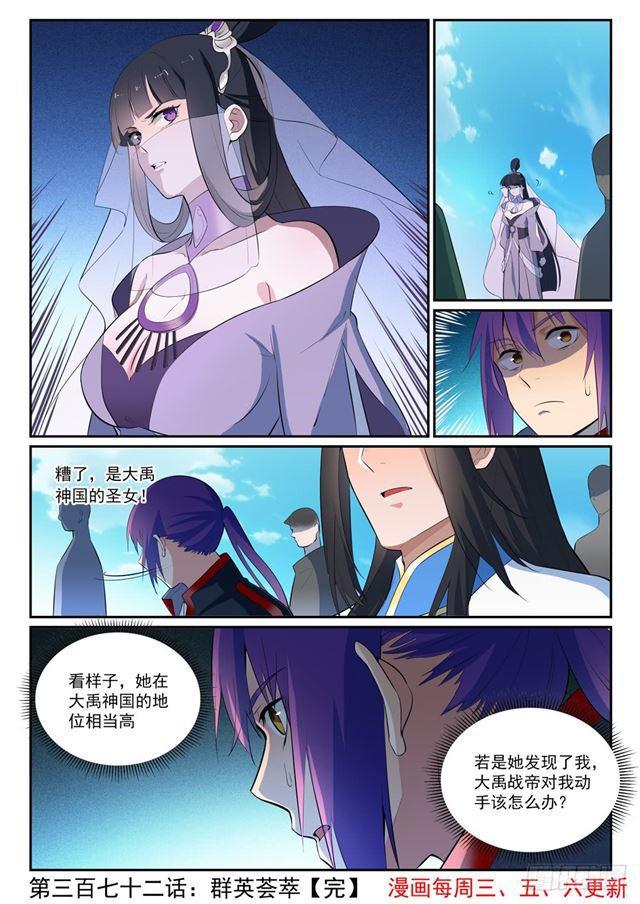 百炼成神韩漫全集-第372话 群英荟萃无删减无遮挡章节图片 