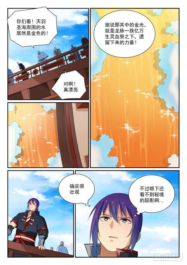 百炼成神韩漫全集-第372话 群英荟萃无删减无遮挡章节图片 