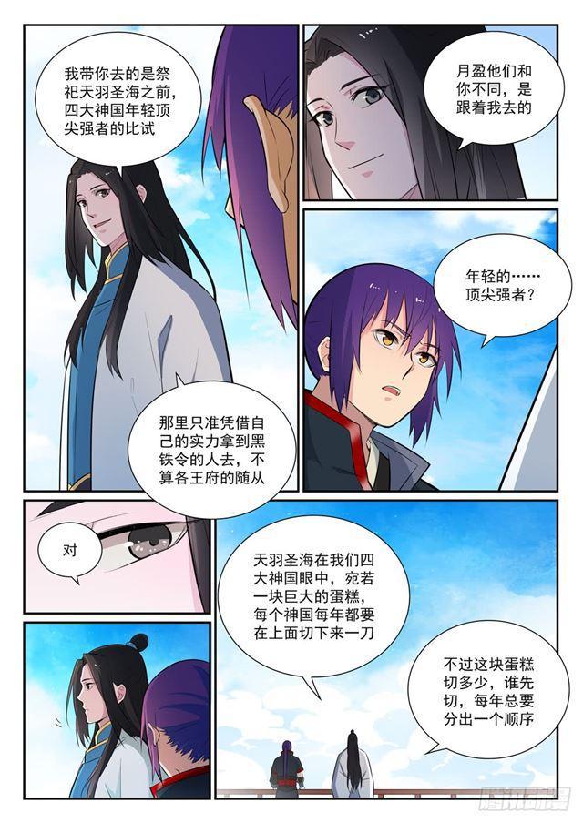 百炼成神韩漫全集-第372话 群英荟萃无删减无遮挡章节图片 