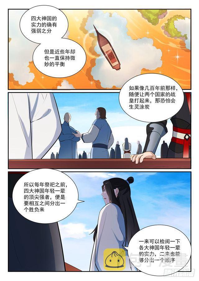 百炼成神韩漫全集-第372话 群英荟萃无删减无遮挡章节图片 