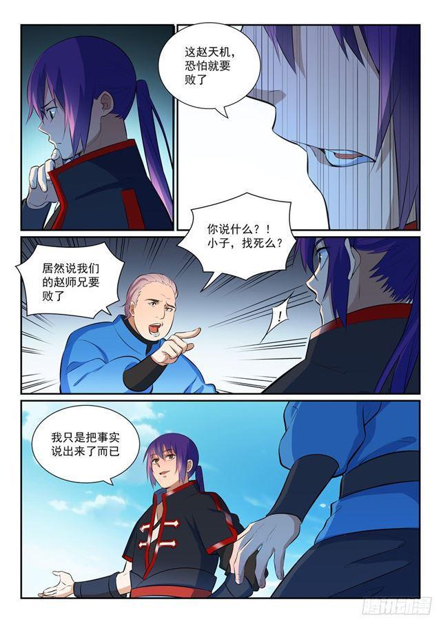 百炼成神韩漫全集-第373话 年轻气盛无删减无遮挡章节图片 
