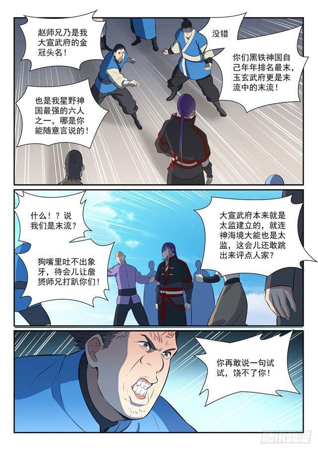 百炼成神韩漫全集-第373话 年轻气盛无删减无遮挡章节图片 