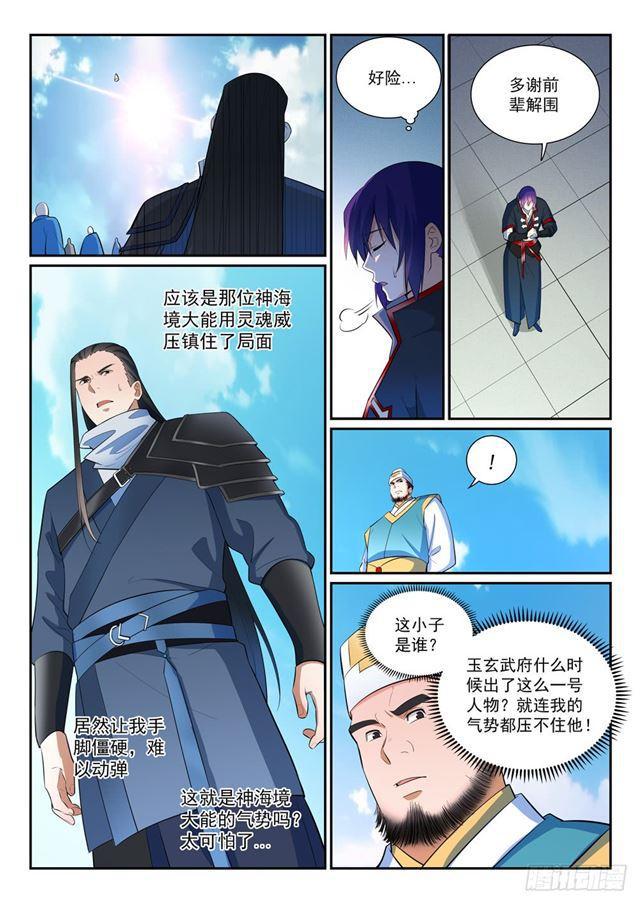 百炼成神韩漫全集-第373话 年轻气盛无删减无遮挡章节图片 