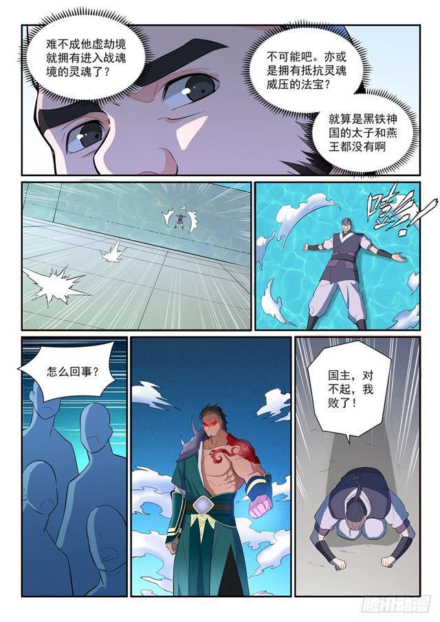 百炼成神韩漫全集-第373话 年轻气盛无删减无遮挡章节图片 