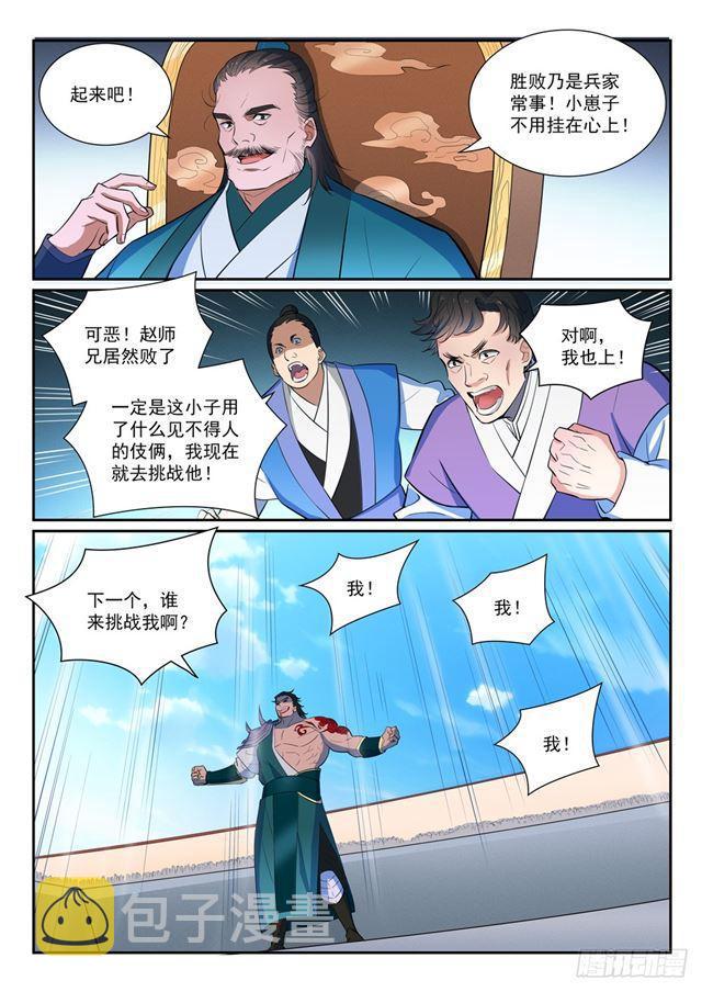 百炼成神韩漫全集-第373话 年轻气盛无删减无遮挡章节图片 