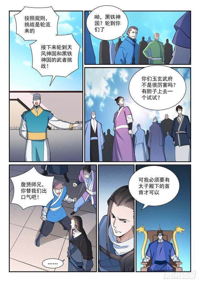 百炼成神韩漫全集-第373话 年轻气盛无删减无遮挡章节图片 