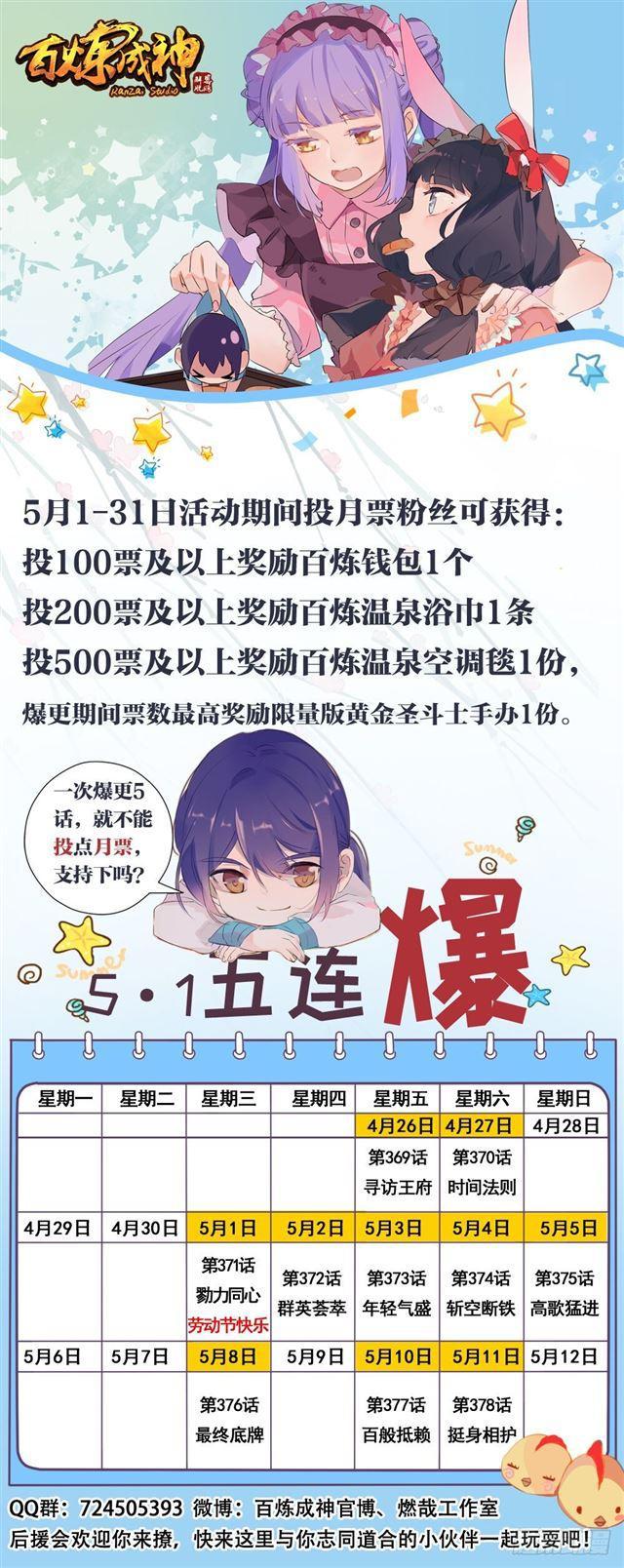 百炼成神韩漫全集-第373话 年轻气盛无删减无遮挡章节图片 