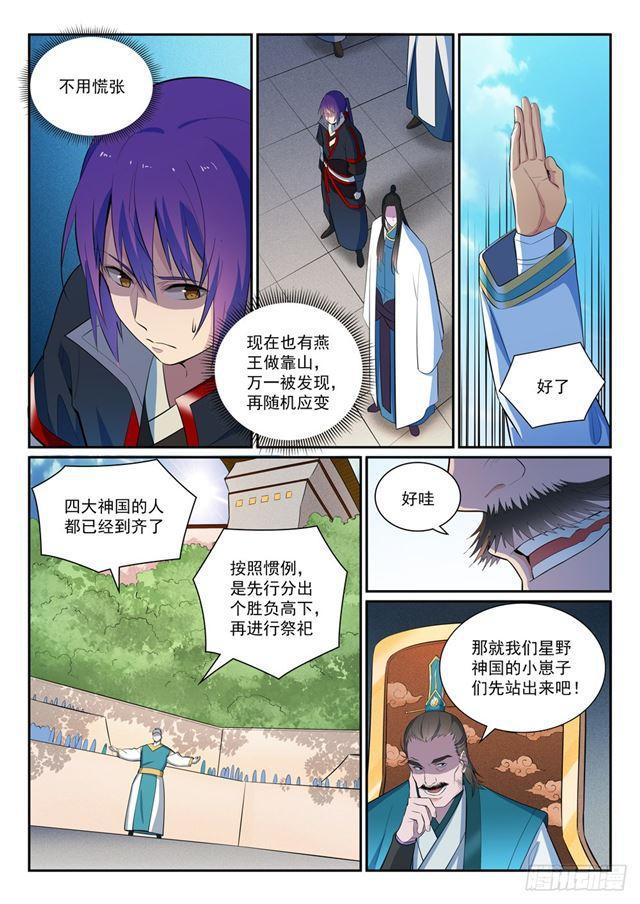 百炼成神韩漫全集-第373话 年轻气盛无删减无遮挡章节图片 