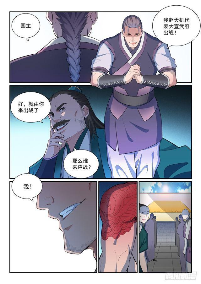 百炼成神韩漫全集-第373话 年轻气盛无删减无遮挡章节图片 