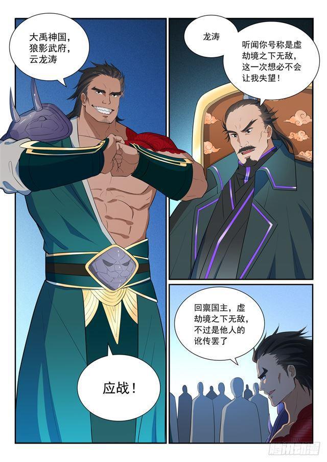百炼成神韩漫全集-第373话 年轻气盛无删减无遮挡章节图片 