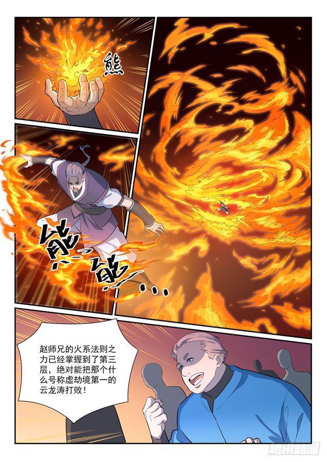 百炼成神韩漫全集-第373话 年轻气盛无删减无遮挡章节图片 