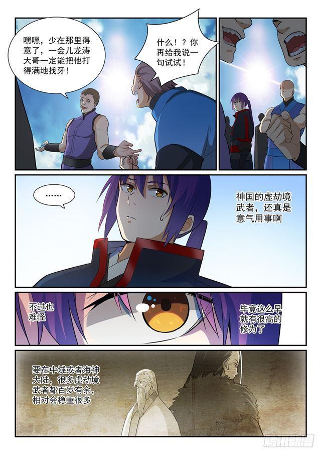 百炼成神韩漫全集-第373话 年轻气盛无删减无遮挡章节图片 