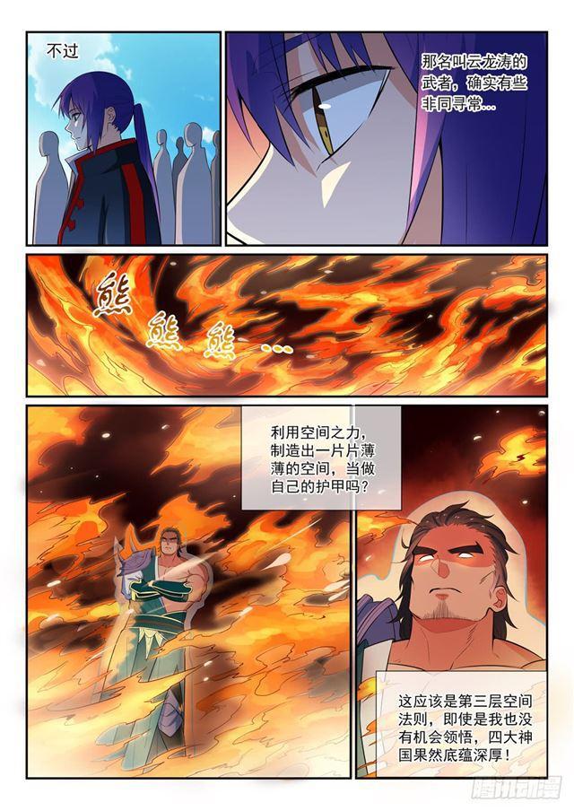 百炼成神韩漫全集-第373话 年轻气盛无删减无遮挡章节图片 