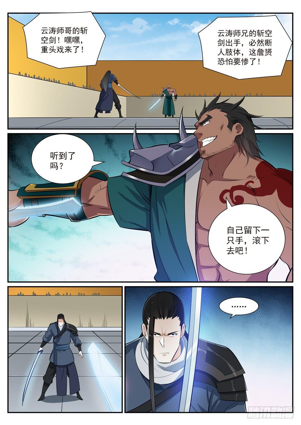 百炼成神韩漫全集-第374话 斩空断铁无删减无遮挡章节图片 