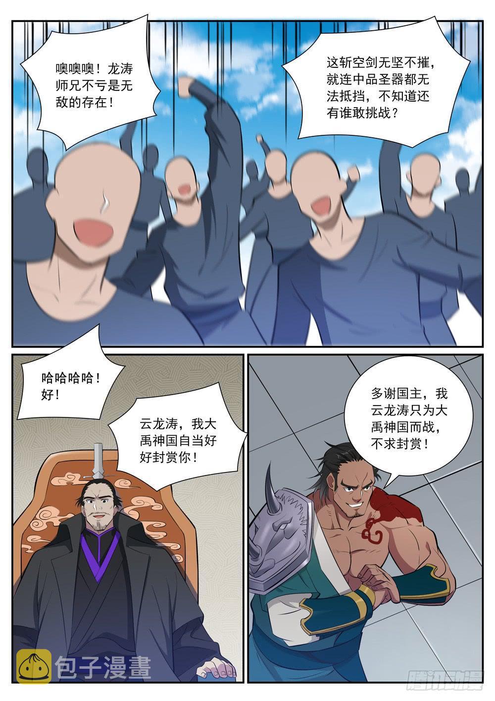 百炼成神韩漫全集-第374话 斩空断铁无删减无遮挡章节图片 
