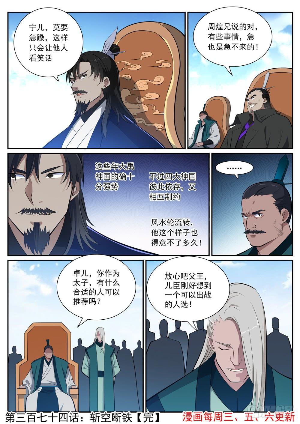 百炼成神韩漫全集-第374话 斩空断铁无删减无遮挡章节图片 