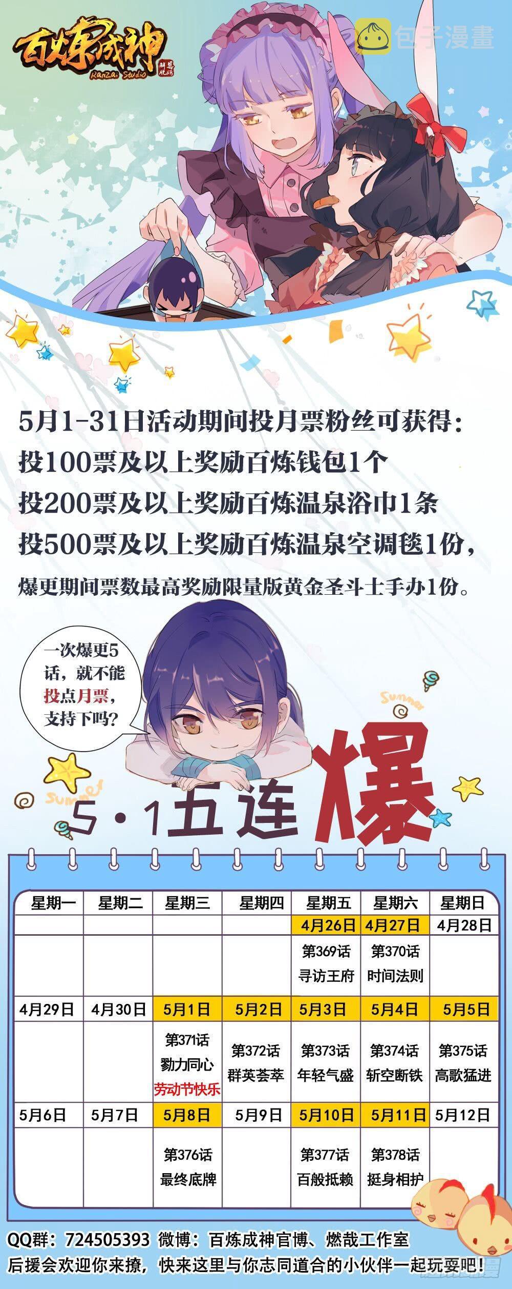 百炼成神韩漫全集-第374话 斩空断铁无删减无遮挡章节图片 