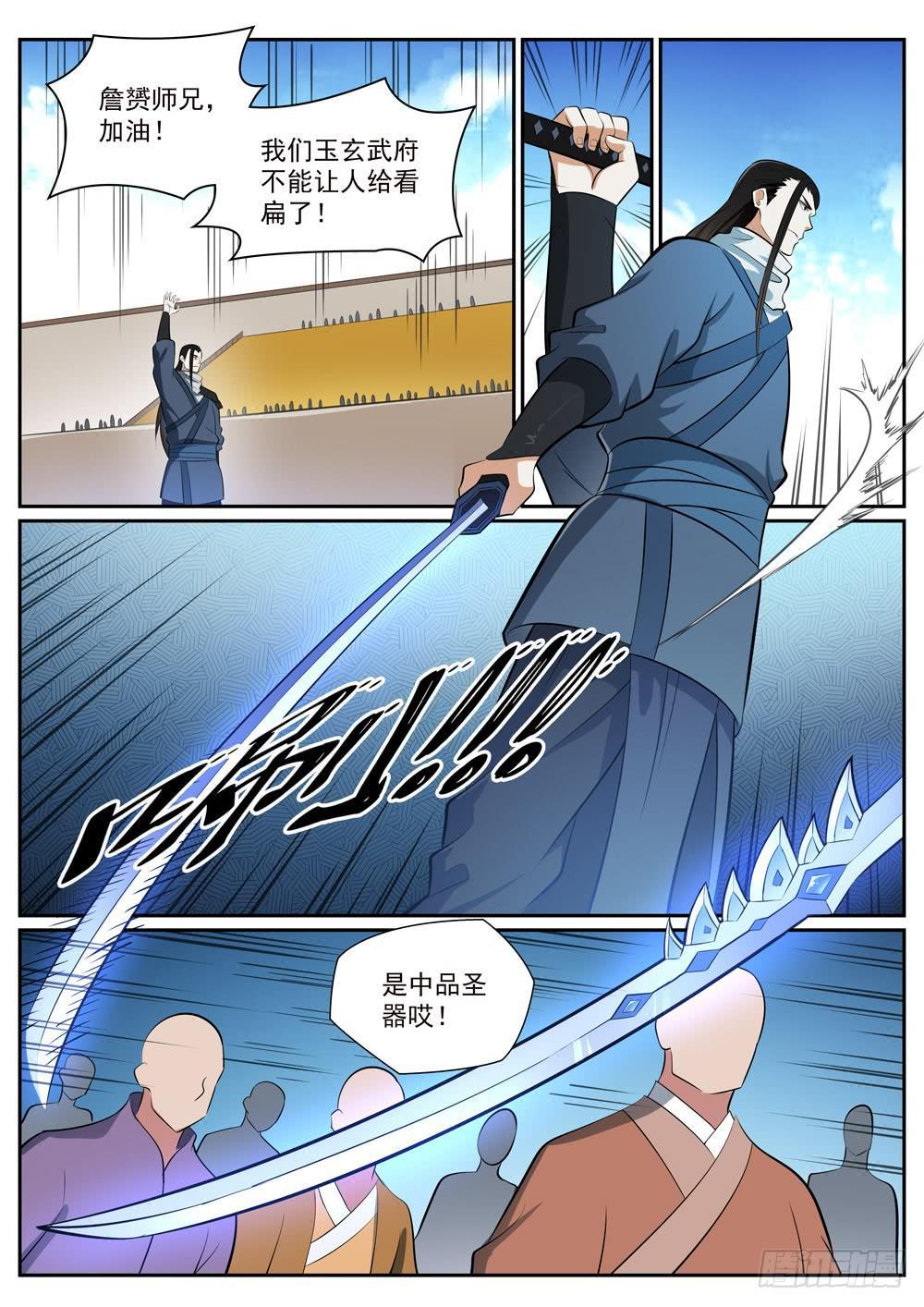 百炼成神韩漫全集-第374话 斩空断铁无删减无遮挡章节图片 