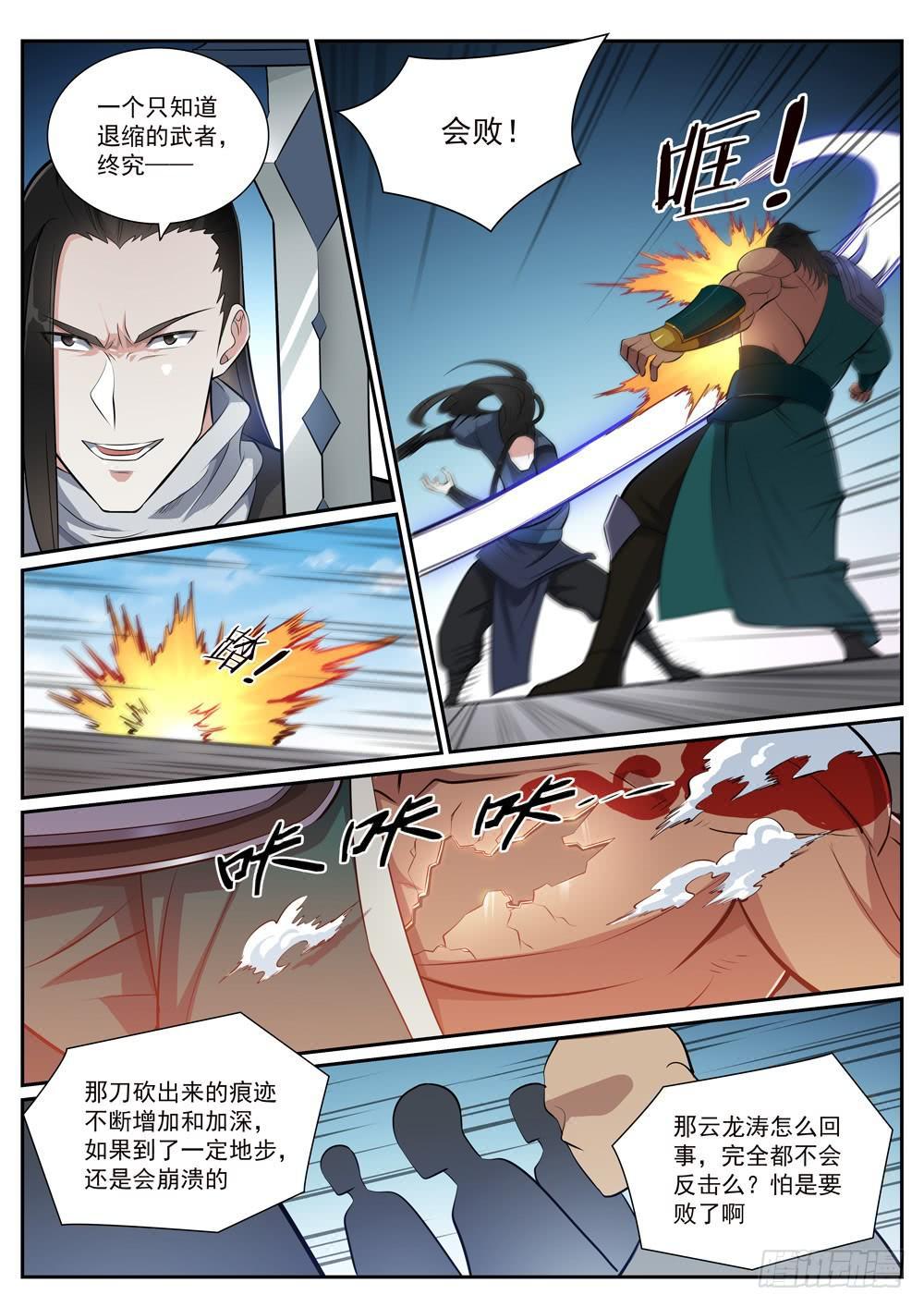 百炼成神韩漫全集-第374话 斩空断铁无删减无遮挡章节图片 