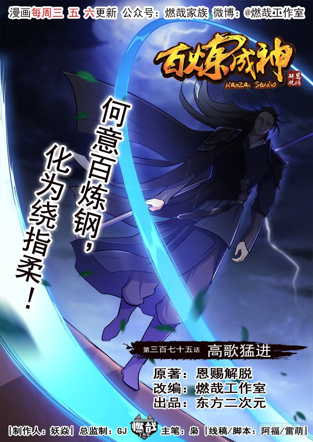 百炼成神韩漫全集-第375话 高歌猛进无删减无遮挡章节图片 