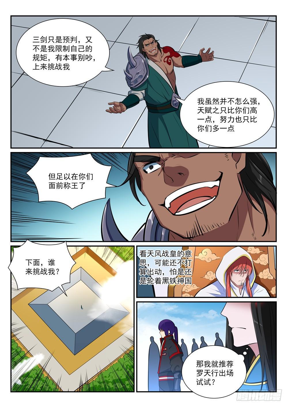 百炼成神韩漫全集-第375话 高歌猛进无删减无遮挡章节图片 