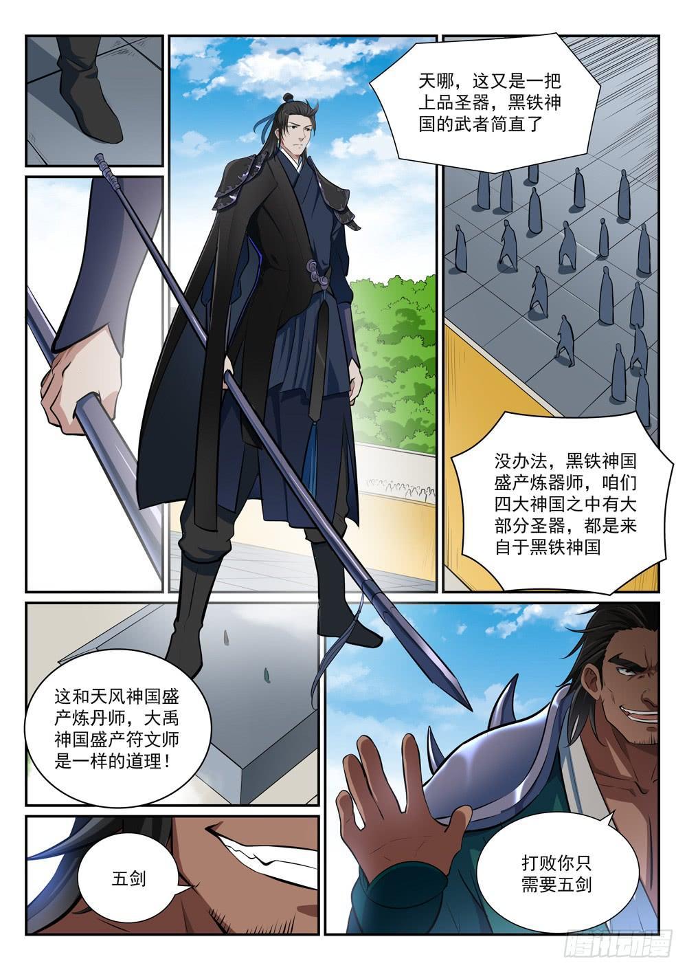百炼成神韩漫全集-第375话 高歌猛进无删减无遮挡章节图片 