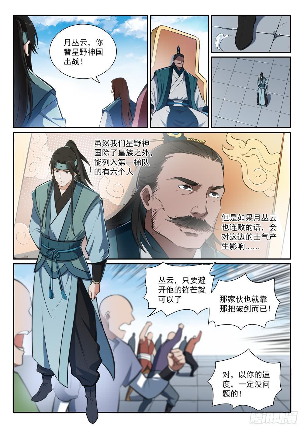 百炼成神韩漫全集-第375话 高歌猛进无删减无遮挡章节图片 