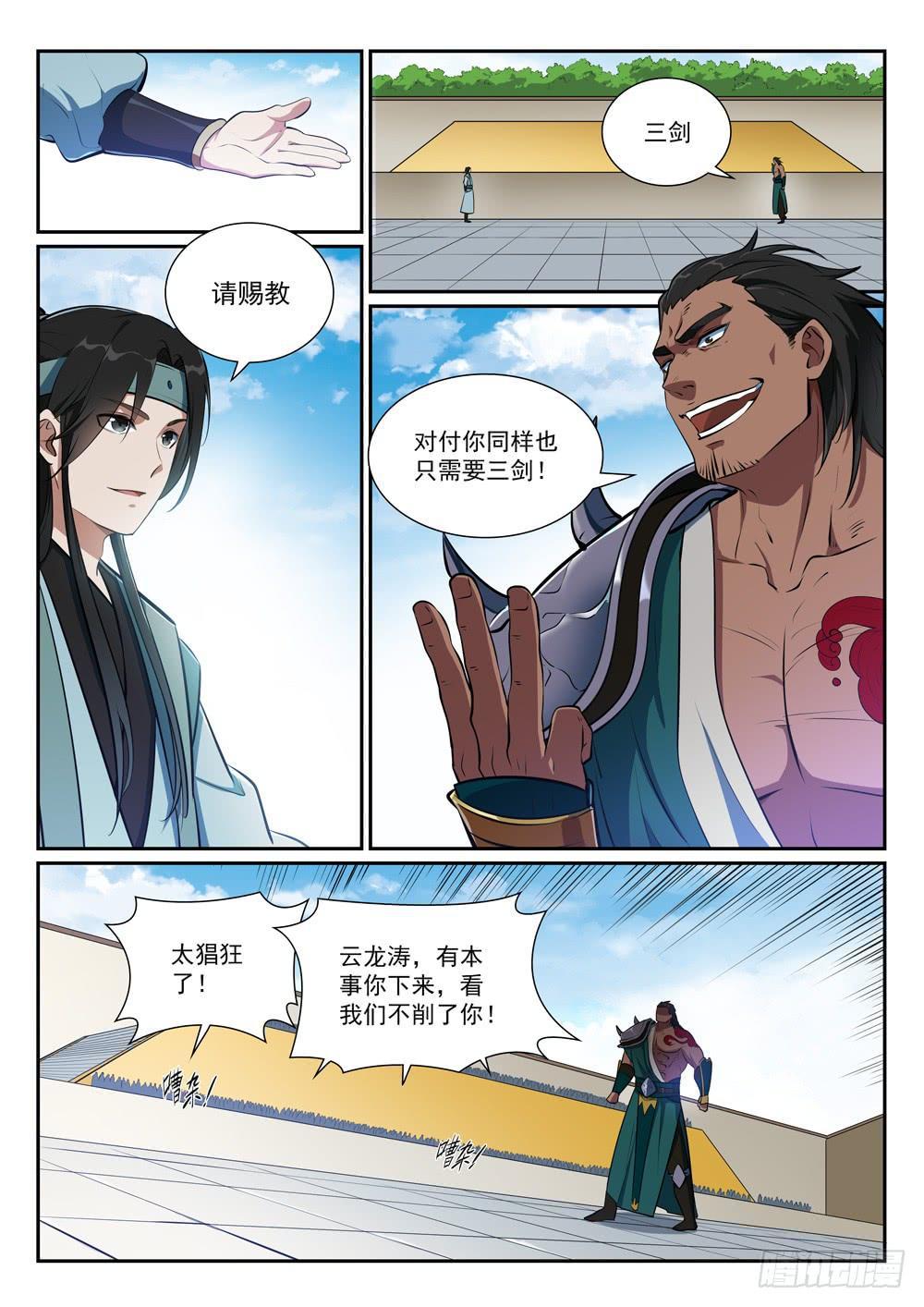 百炼成神韩漫全集-第375话 高歌猛进无删减无遮挡章节图片 