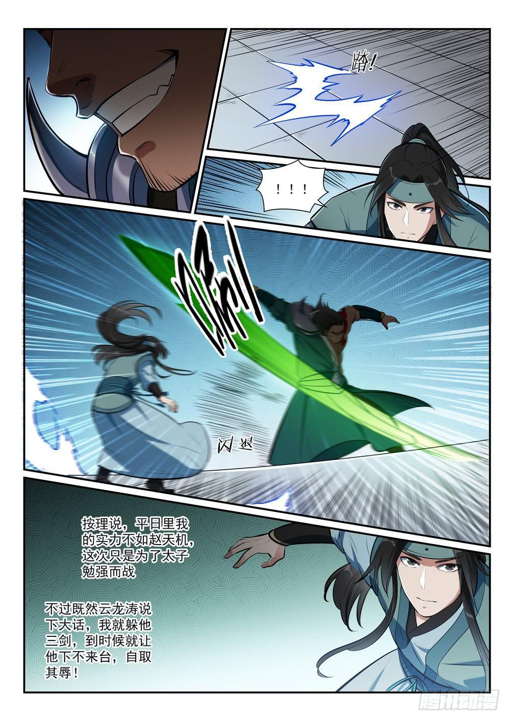 百炼成神韩漫全集-第375话 高歌猛进无删减无遮挡章节图片 