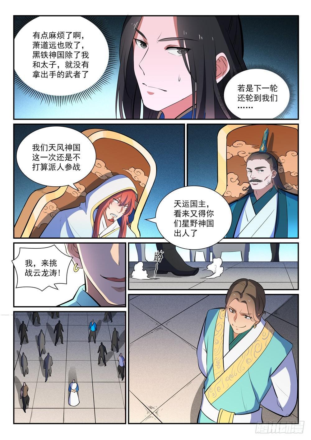 百炼成神韩漫全集-第376话 最终底牌无删减无遮挡章节图片 