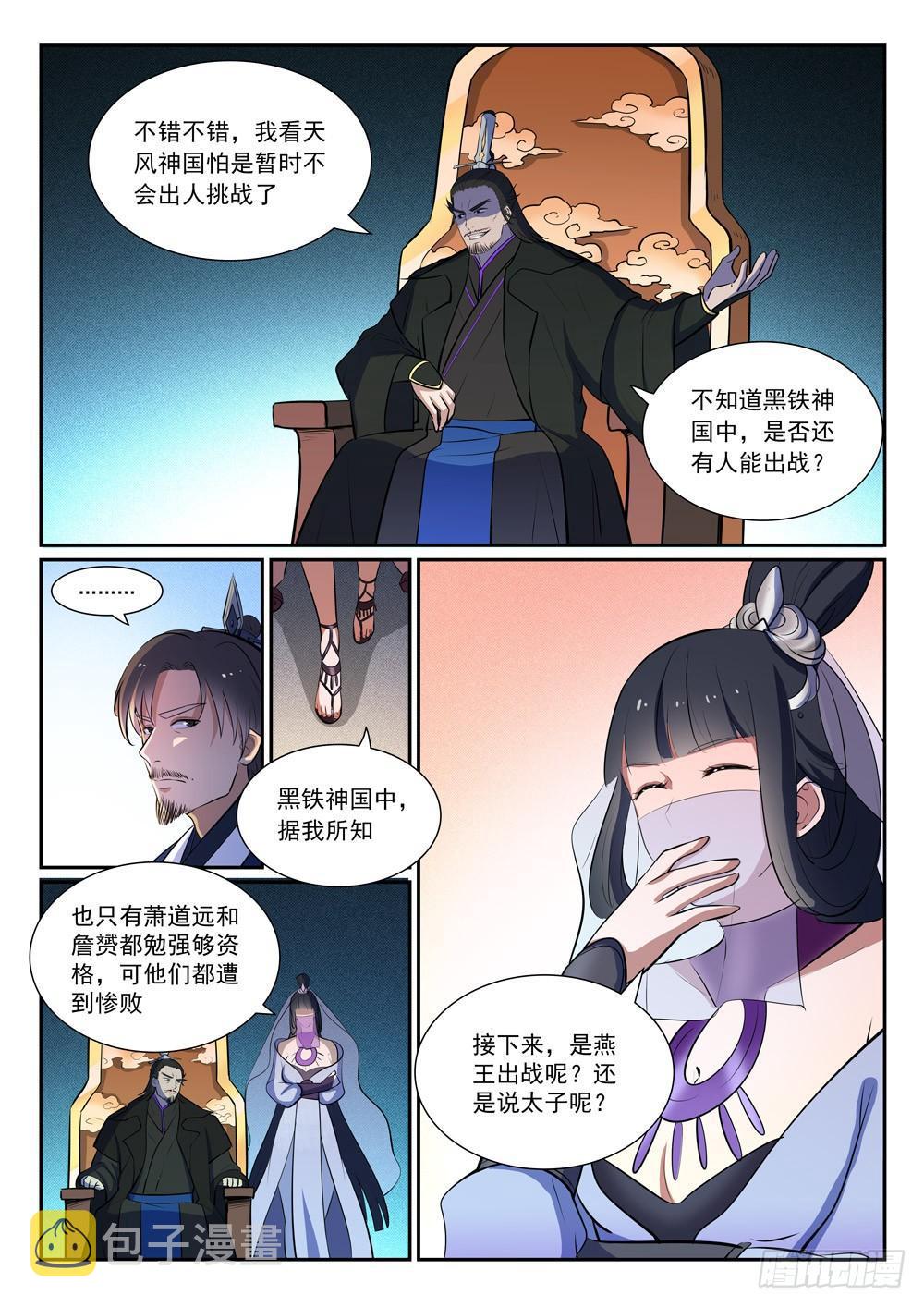 百炼成神韩漫全集-第376话 最终底牌无删减无遮挡章节图片 