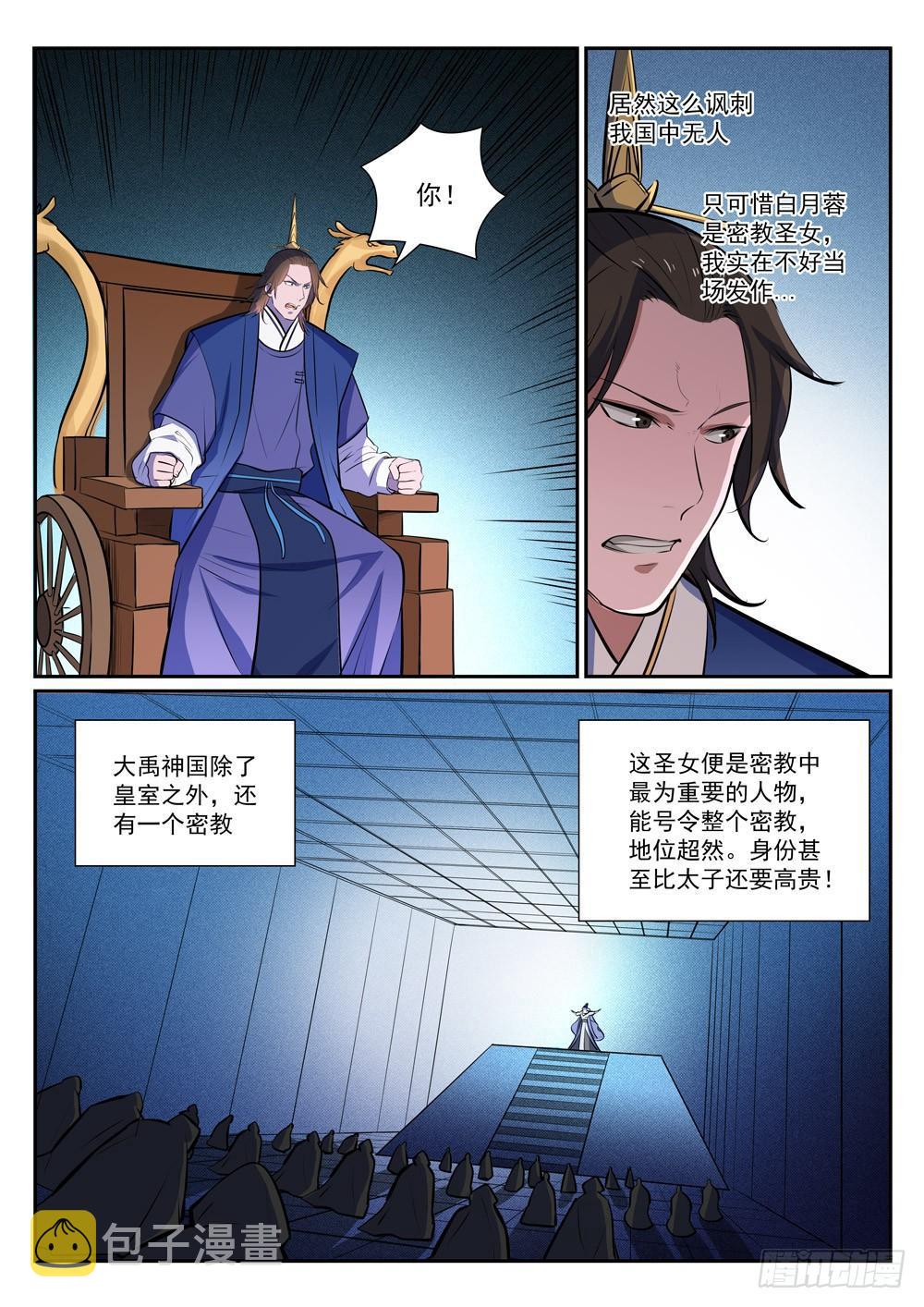 百炼成神韩漫全集-第376话 最终底牌无删减无遮挡章节图片 