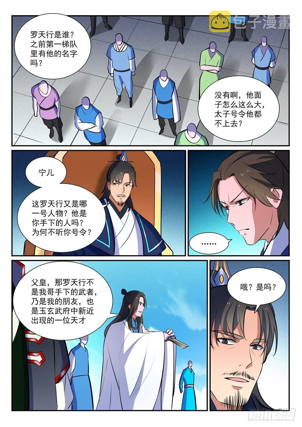 百炼成神韩漫全集-第376话 最终底牌无删减无遮挡章节图片 