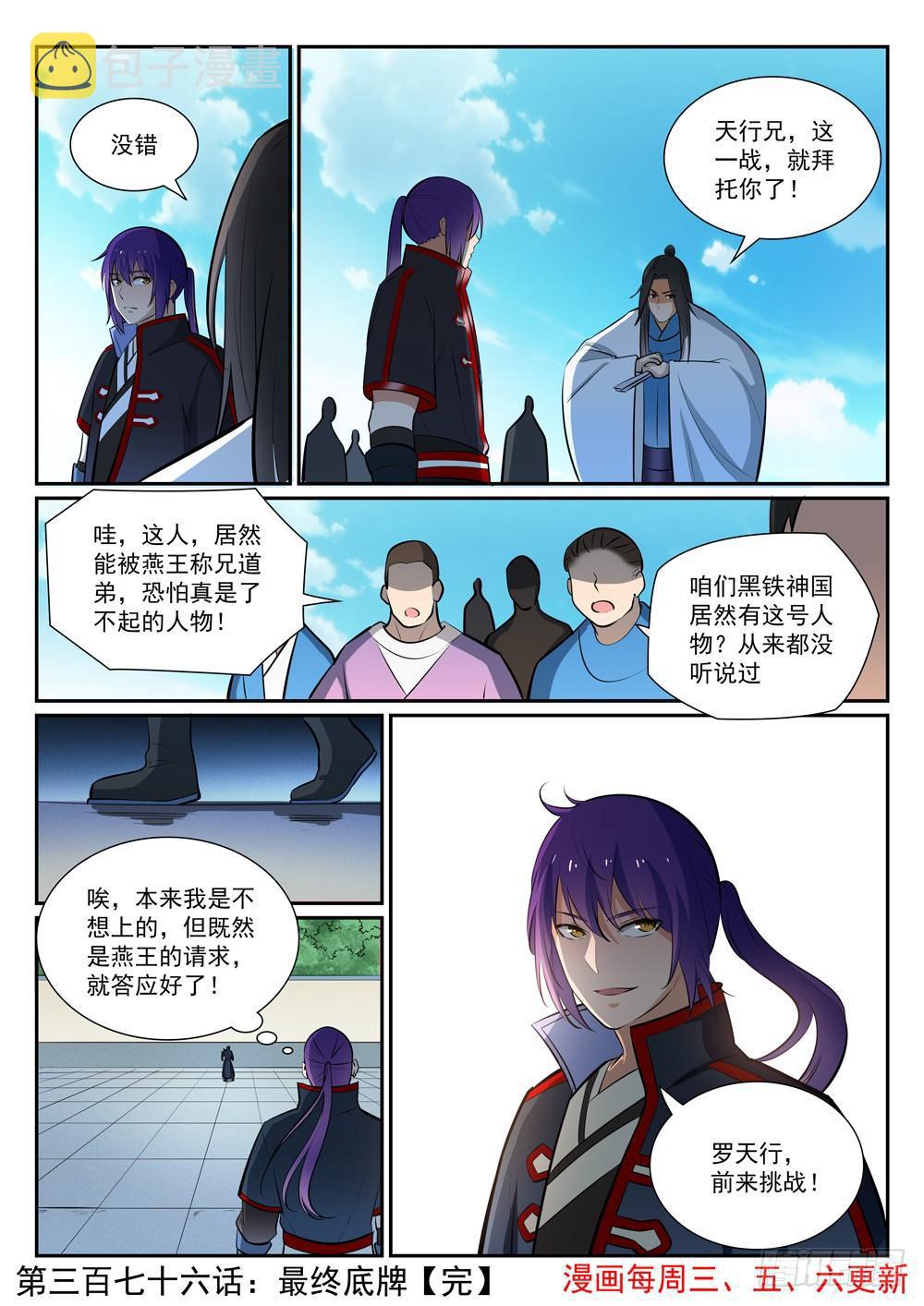 百炼成神韩漫全集-第376话 最终底牌无删减无遮挡章节图片 
