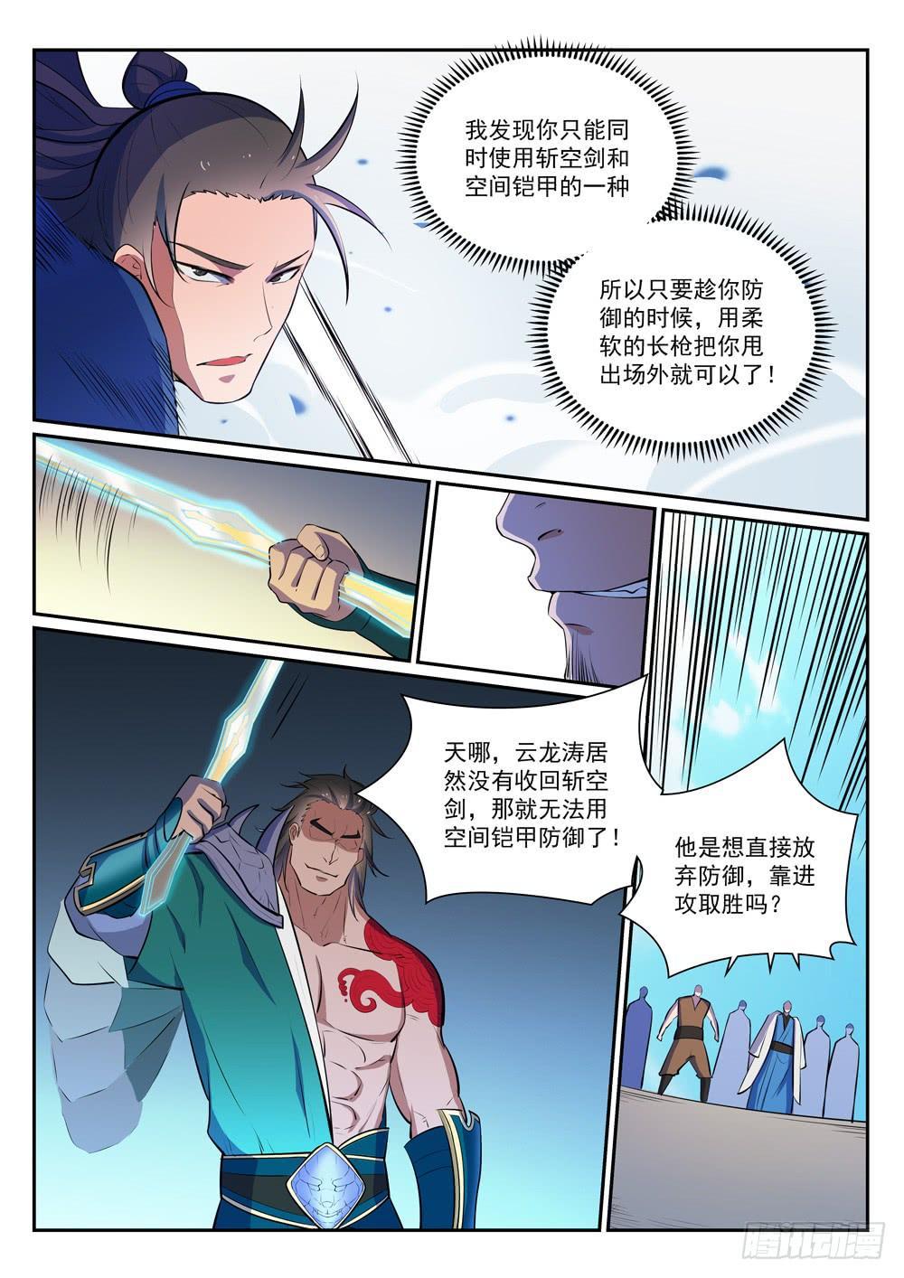 百炼成神韩漫全集-第376话 最终底牌无删减无遮挡章节图片 