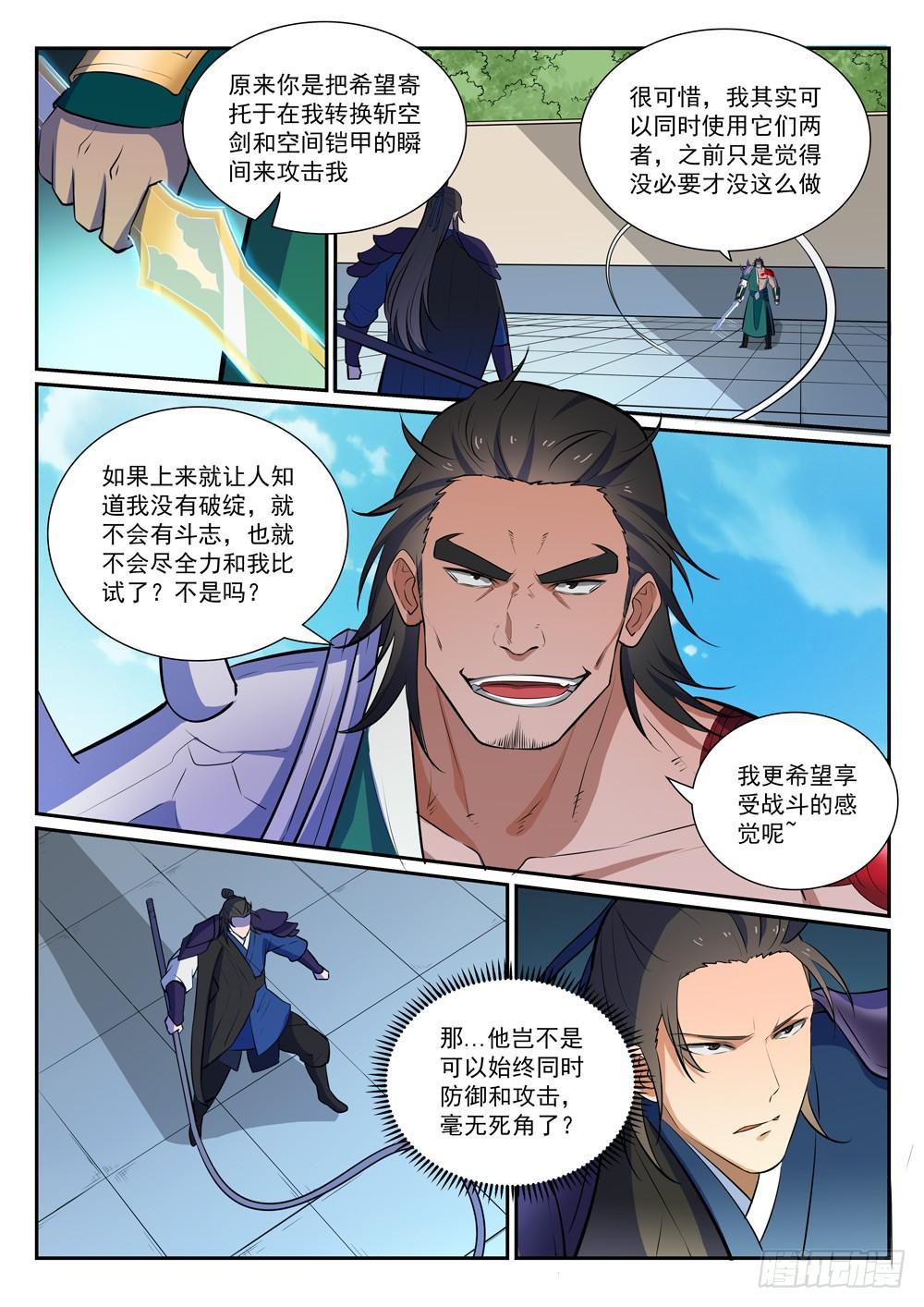 百炼成神韩漫全集-第376话 最终底牌无删减无遮挡章节图片 