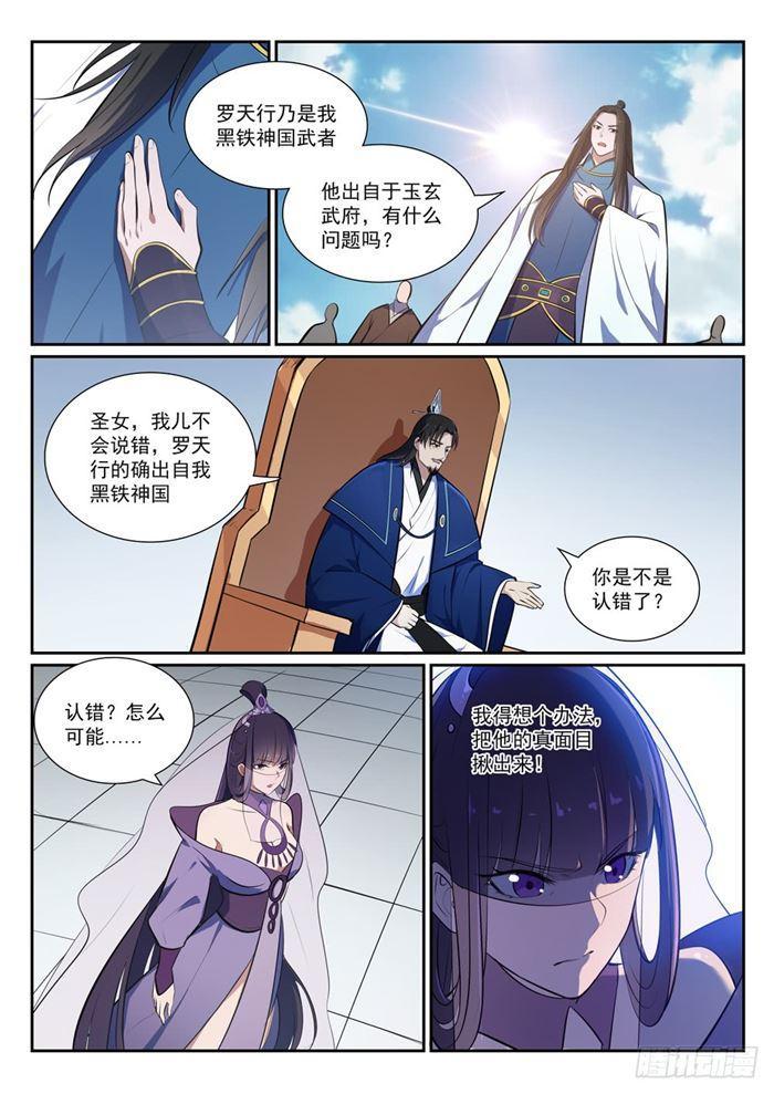 百炼成神韩漫全集-第377话 百般抵赖无删减无遮挡章节图片 