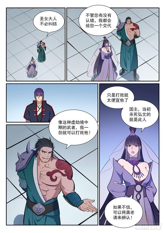 百炼成神韩漫全集-第377话 百般抵赖无删减无遮挡章节图片 