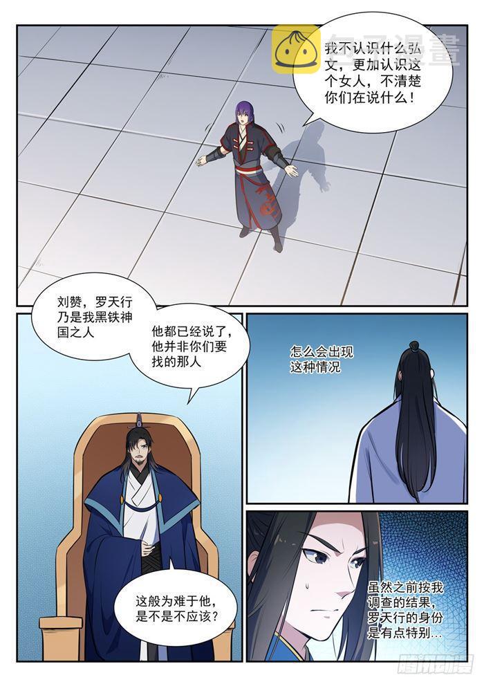 百炼成神韩漫全集-第377话 百般抵赖无删减无遮挡章节图片 
