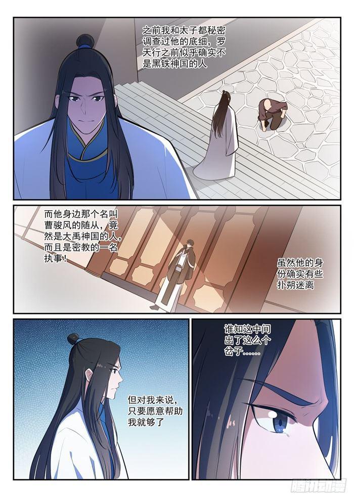 百炼成神韩漫全集-第377话 百般抵赖无删减无遮挡章节图片 