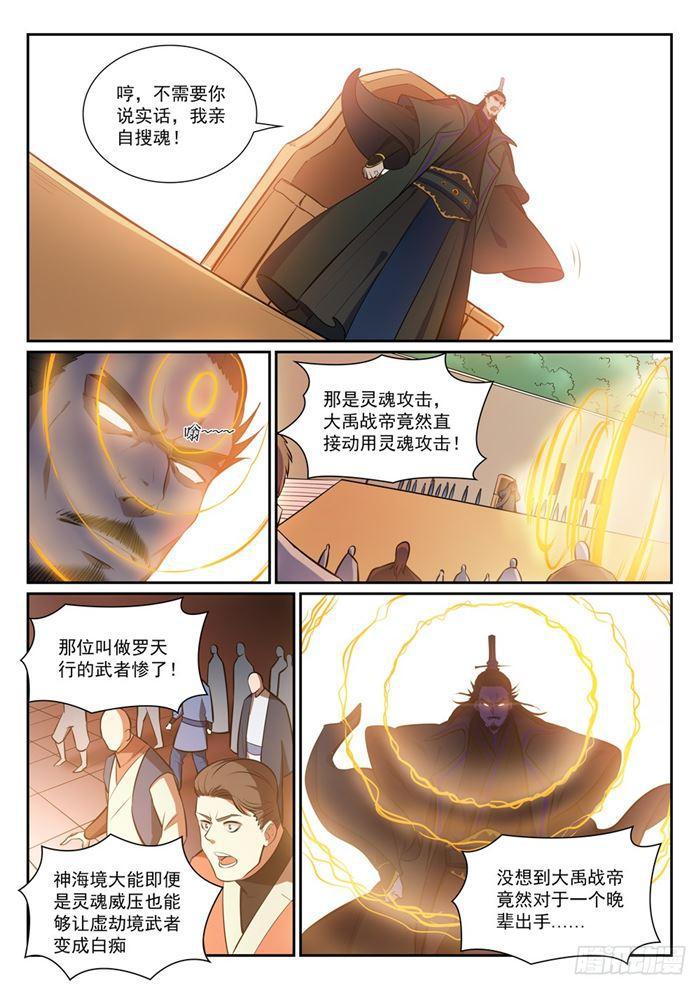 百炼成神韩漫全集-第377话 百般抵赖无删减无遮挡章节图片 