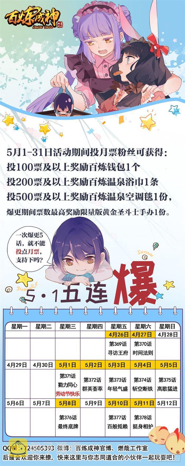 百炼成神韩漫全集-第377话 百般抵赖无删减无遮挡章节图片 