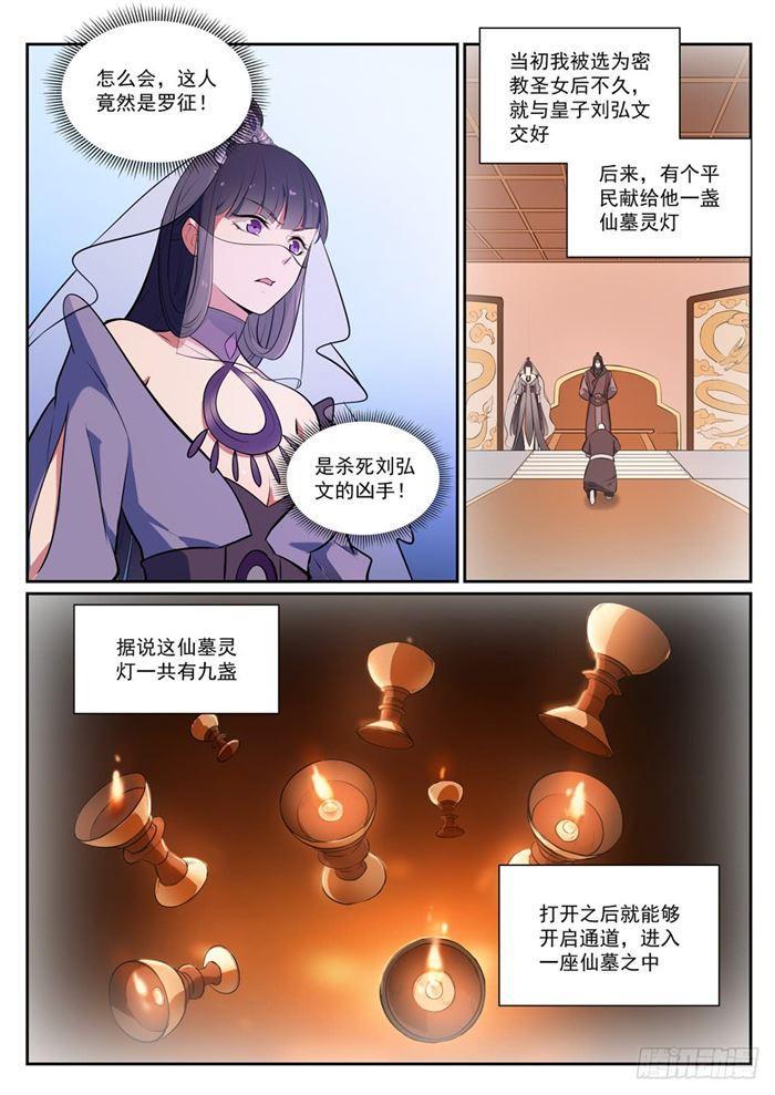 百炼成神韩漫全集-第377话 百般抵赖无删减无遮挡章节图片 