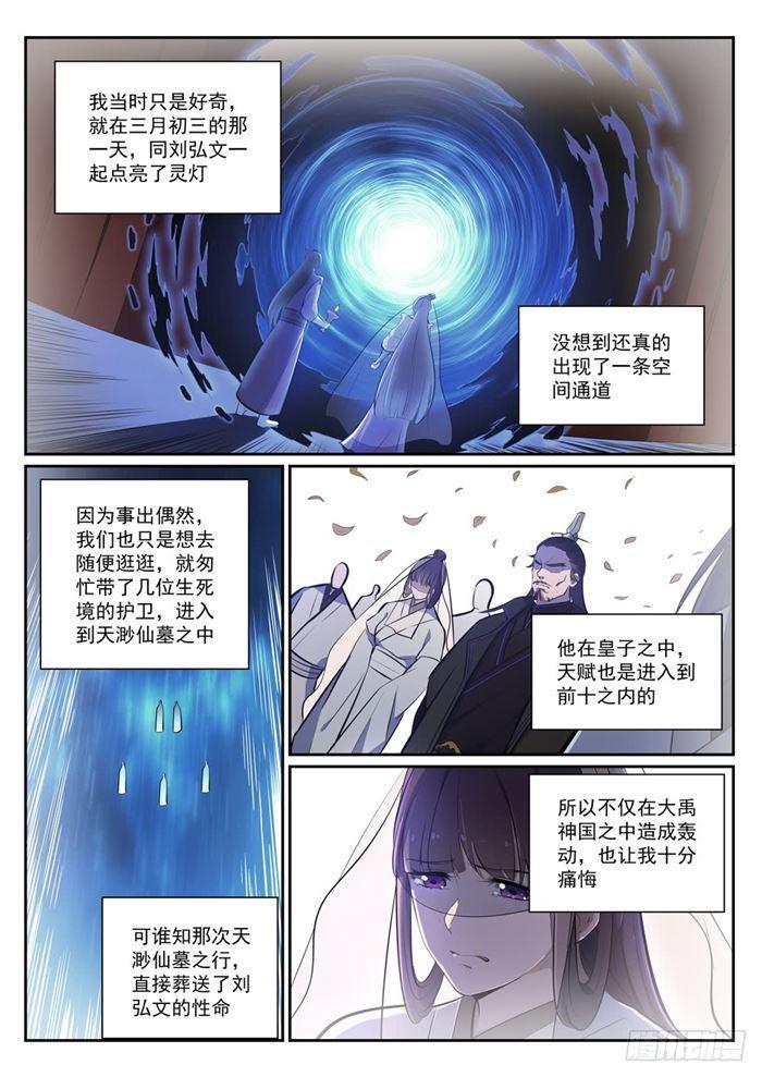 百炼成神韩漫全集-第377话 百般抵赖无删减无遮挡章节图片 