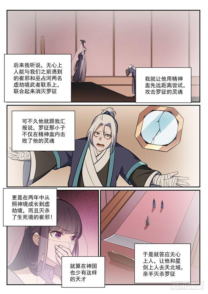 百炼成神韩漫全集-第377话 百般抵赖无删减无遮挡章节图片 