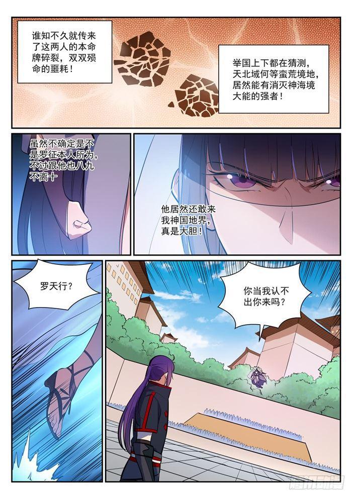百炼成神韩漫全集-第377话 百般抵赖无删减无遮挡章节图片 