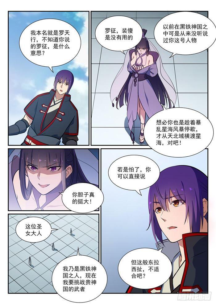 百炼成神韩漫全集-第377话 百般抵赖无删减无遮挡章节图片 